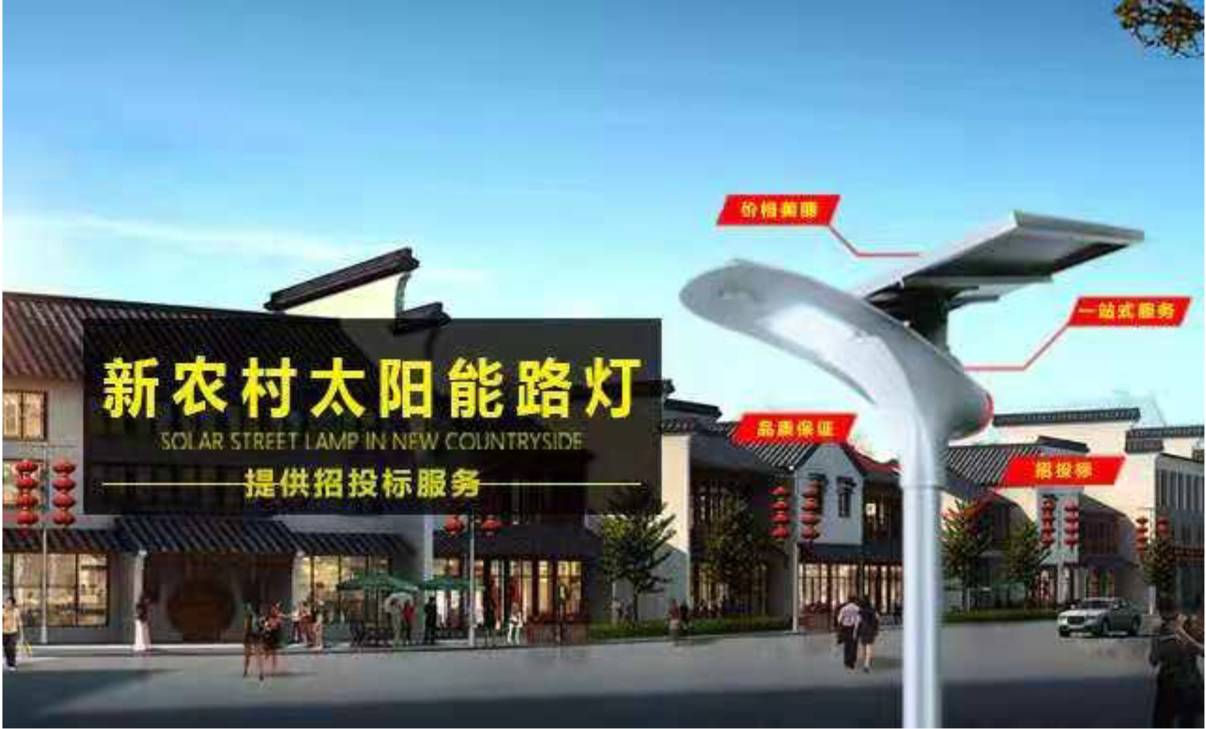 蘭州太陽能路燈